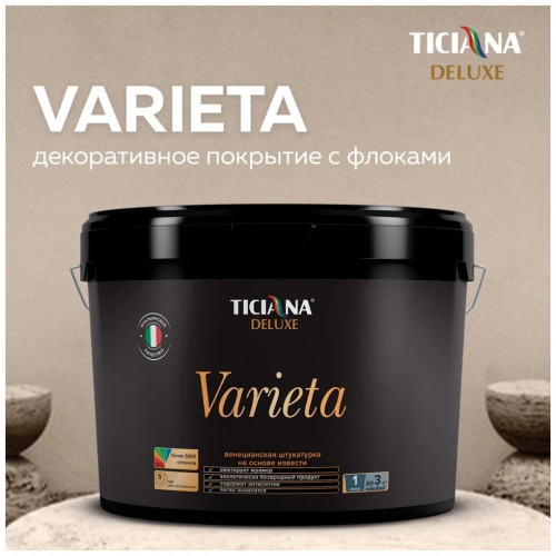 TICIANA DELUXE Varieta / Тициана Делюкс Вариета - Покрытие декоративное с флоками