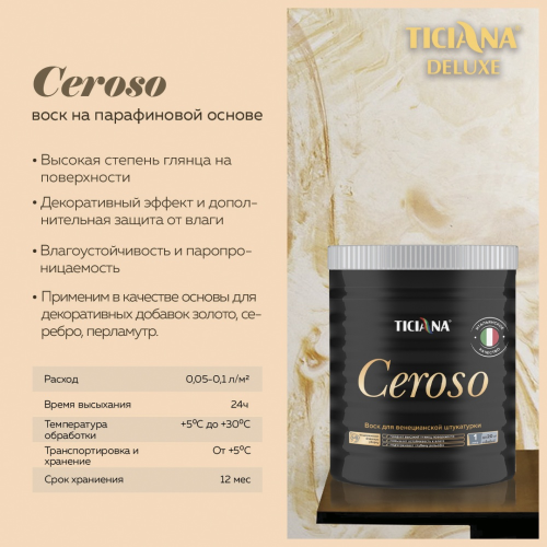 TICIANA DELUXE Ceroso / Тициана Делюкс Черосо - Воск для венецианской штукатурки фото 2