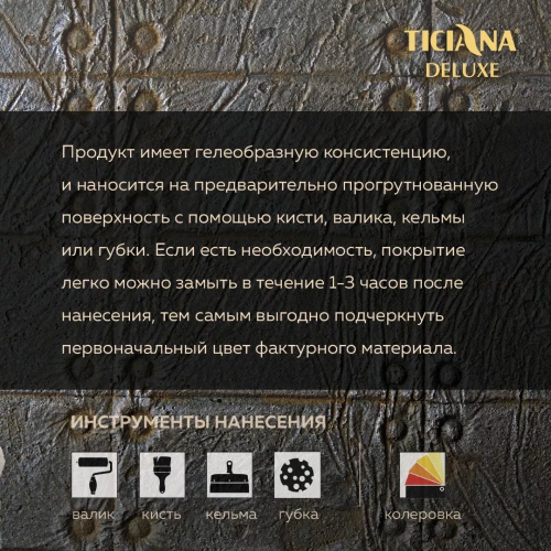 TICIANA DELUXE Effetto di ferro / Тициана Делюкс Эффето ди ферро - Покрытие финишное черный металлик фото 3
