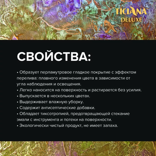 TICIANA DELUXE Illusion / Тициана Делюкс Иллюжн - Эмаль акриловая с эффектом хамелеон 2D фото 3
