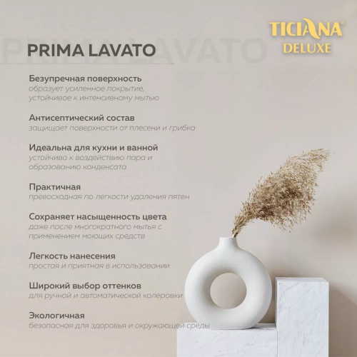 TICIANA DELUXE Prima Lavato / Тициана Делюкс Прима Лавато - Краска акриловая моющаяся высокоукрывистая с наносеребром база А фото 2