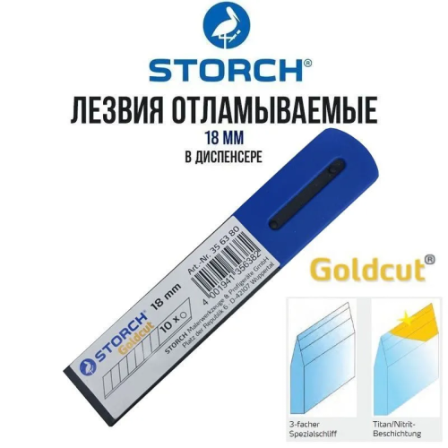 356380 STORCH Premium Abbrechklingen Goldcut Сменные лезвия титаново-нитритное покрытие, 10 шт в боксе, ширина 18 мм