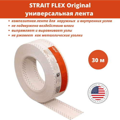 STRAIT-FLEX USA Лента ORIGINAL для соединения швов ГКЛ, внутренние и наружные углы 57 мм*30,48м толщина 0,64 мм (оранжевая)