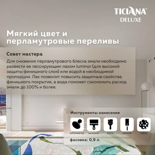 TICIANA DELUXE Perla di Roma / Перла ди Рома - Эмаль акриловая с эффектом жемчуга фото 3
