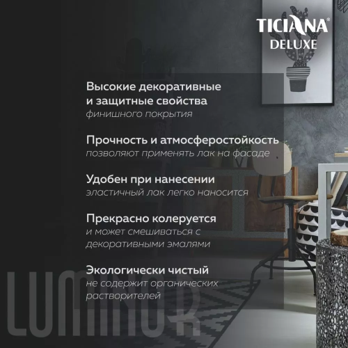TICIANA DELUXE Luminor / Тициана Делюкс Люминор - Лак лессирующий фото 2
