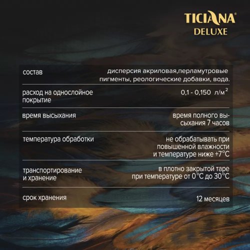 TICIANA DELUXE Illusion / Тициана Делюкс Иллюжн - Эмаль акриловая с эффектом хамелеон 2D фото 2