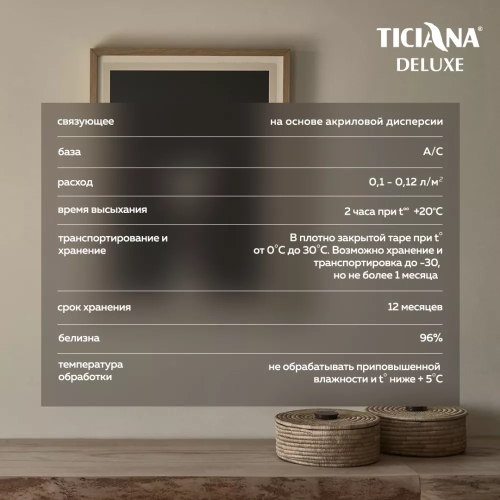 TICIANA DELUXE Prima Bianco / Тициана Делюкс Прима Бьянко - Краска акриловая высокоукрывистая база А фото 4