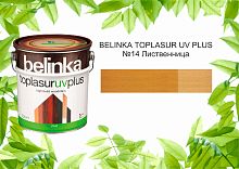 BELINKA TOPLASUR UV PLUS / Белинка топлазурь УФ Плюс №14 ЛИСТВЕННИЦА