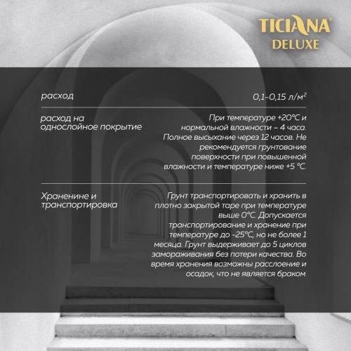 TICIANA DELUXE Marmo fondo / Тициана Делюкс Мармо фондо - Грунтовка акриловая c мраморной крошкой		 фото 4