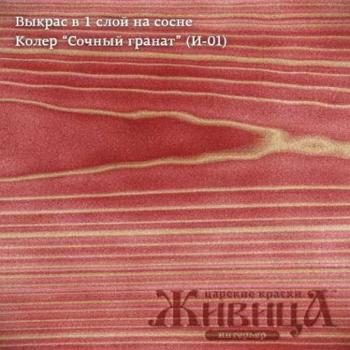 Живица Масло для пола Паркет «ПРО» (Сочный гранат И-01) фото 2