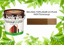BELINKA TOPLASUR UV PLUS / Белинка топлазурь УФ Плюс №24 ПАЛИСАНДР