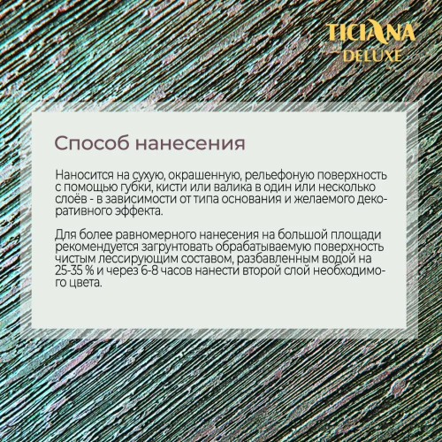 TICIANA DELUXE Grazia / Тициана Делюкс Грация - Состав лессирующий фото 4