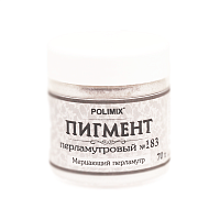 Polimix Pigment №183 / Полимикс Пигмент перламутровый № 183 Мерцающий перламутр (размер частиц 40 - 200 мкм)