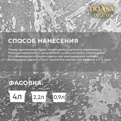 TICIANA DELUXE Marmo fondo / Тициана Делюкс Мармо фондо - Грунтовка акриловая c мраморной крошкой		 фото 3