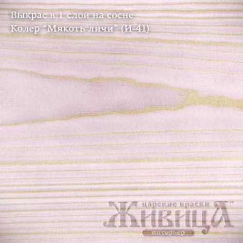 Живица Масло для пола Паркет «ПРО» (Мякоть личи И-41) фото 2