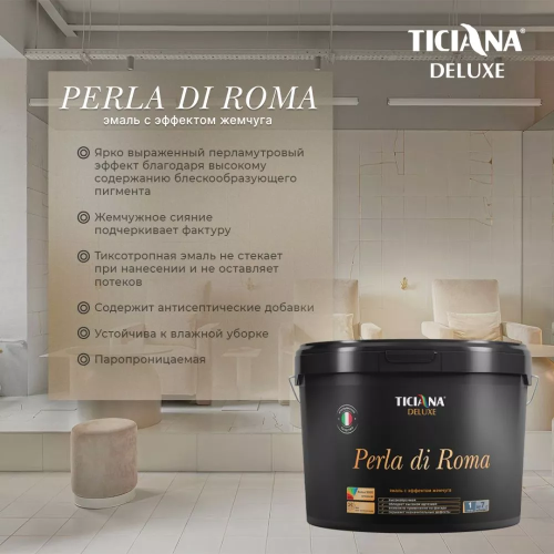 TICIANA DELUXE Perla di Roma / Перла ди Рома - Эмаль акриловая с эффектом жемчуга фото 2