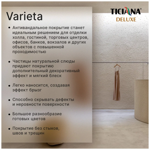 TICIANA DELUXE Varieta / Тициана Делюкс Вариета - Покрытие декоративное с флоками фото 6