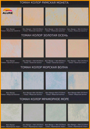 ALURE TOMAN Classic / Алюр Томан Классик (ВД-АК-214) Флоки фото 8