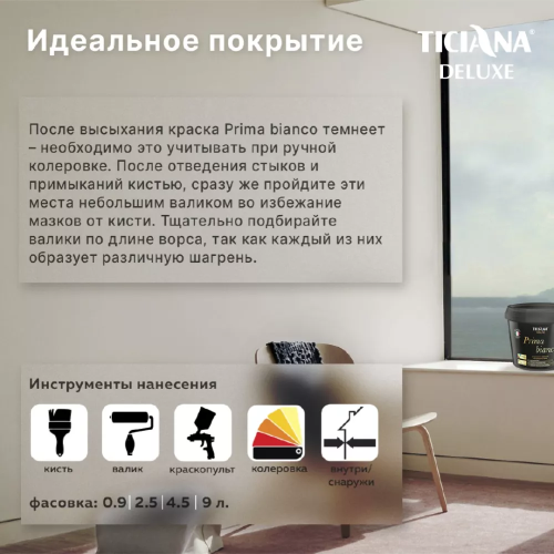 TICIANA DELUXE Prima Bianco / Тициана Делюкс Прима Бьянко - Краска акриловая высокоукрывистая база А фото 3