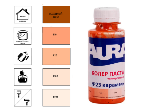 Aura / Аура - Колер паста карамель №23