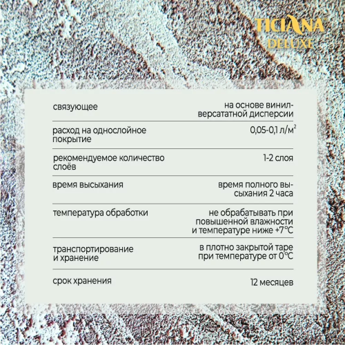 TICIANA DELUXE Grazia / Тициана Делюкс Грация - Состав лессирующий фото 3