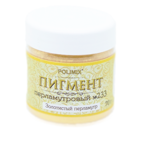 Polimix Pigment №233 / Полимикс Пигмент перламутровый № 233 Золотистый перламутр (размер частиц 10 - 60 мкм)