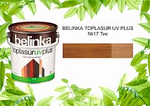 BELINKA TOPLASUR UV PLUS / Белинка топлазурь УФ Плюс №17 ТИК