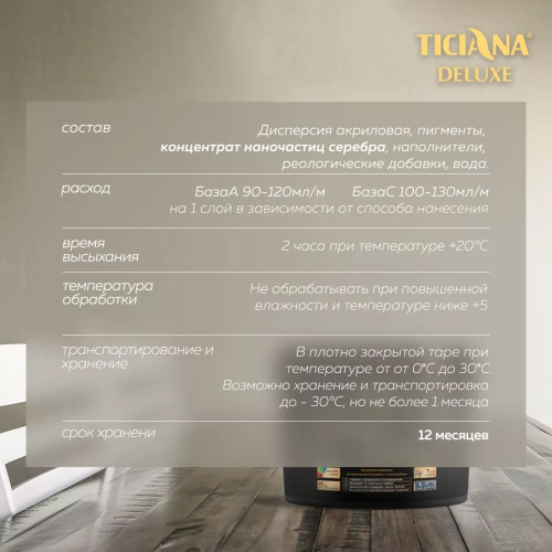 TICIANA DELUXE Prima Lavato / Тициана Делюкс Прима Лавато - Краска акриловая моющаяся высокоукрывистая с наносеребром база А фото 4