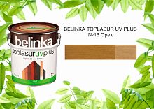 BELINKA TOPLASUR UV PLUS / Белинка топлазурь УФ Плюс №16 ОРЕХ
