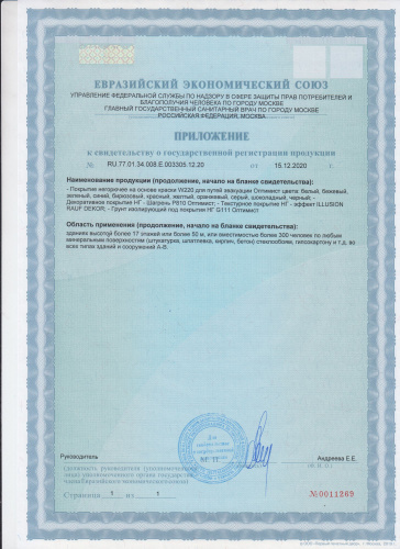 Краска W220 ОПТИМИСТ негорючая КМ0							 фото 4