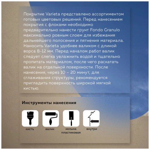 TICIANA DELUXE Varieta / Тициана Делюкс Вариета - Покрытие декоративное с флоками фото 7