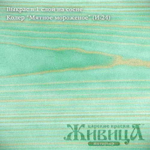 Живица Антисептик БиоГрунт «ПРО» (Мятное мороженое И-24) фото 2