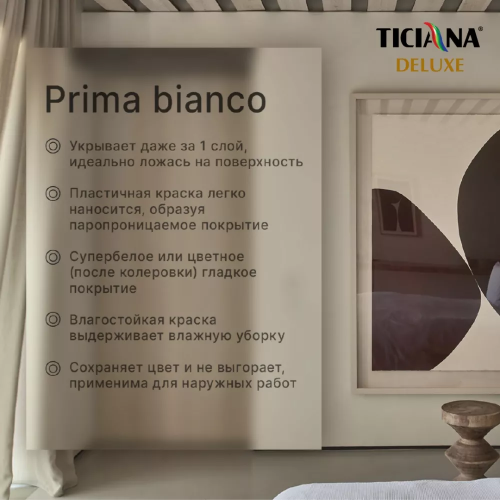 TICIANA DELUXE Prima Bianco / Тициана Делюкс Прима Бьянко - Краска акриловая высокоукрывистая база А фото 2