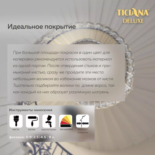TICIANA DELUXE Prima Lavato / Тициана Делюкс Прима Лавато - Краска акриловая моющаяся высокоукрывистая с наносеребром база А фото 3
